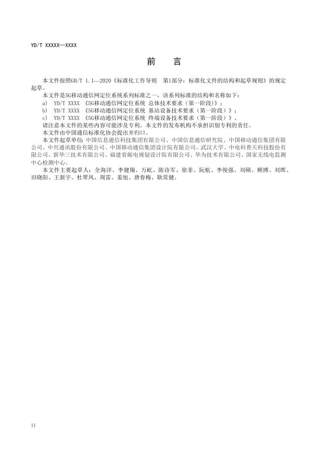 YD/T 4735-2024 标准预览