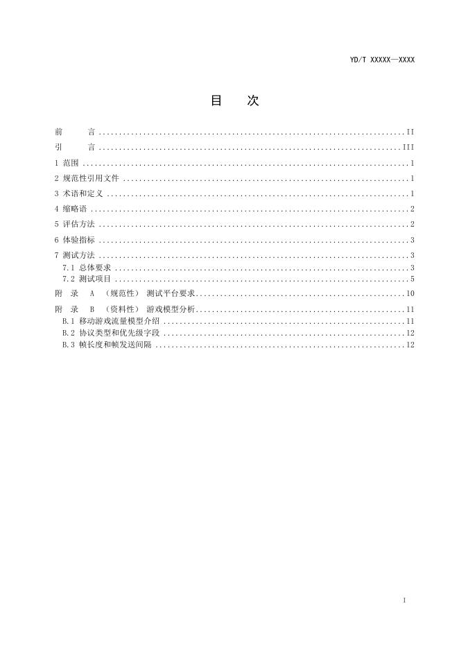 YD/T 4905-2024 标准预览