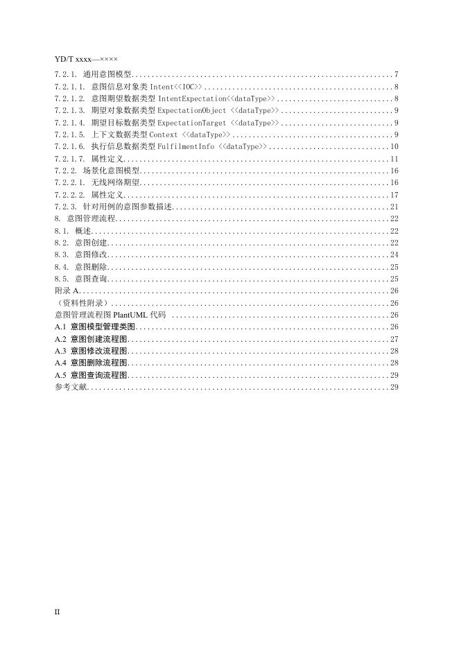 YD/T 4753-2024 标准预览