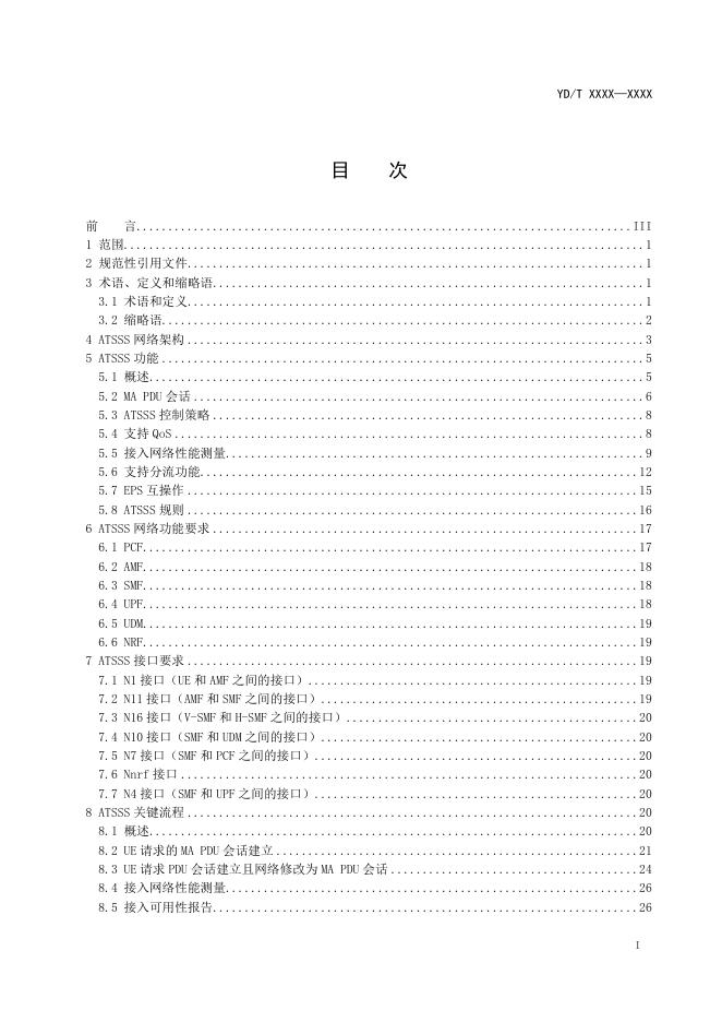 YD/T 4744-2024 标准预览