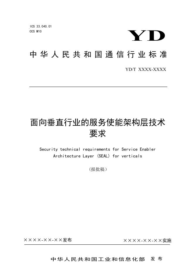 YD/T 4741-2024 标准预览