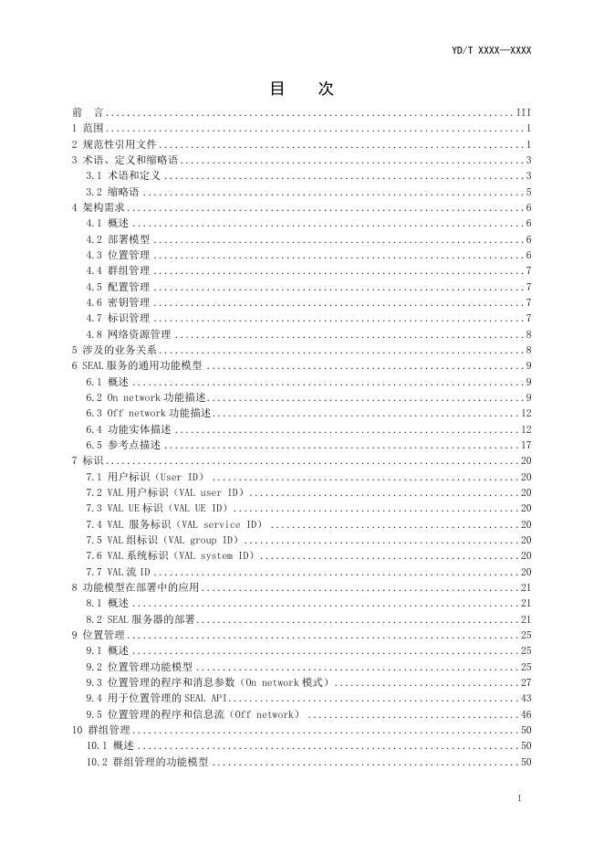 YD/T 4741-2024 标准预览