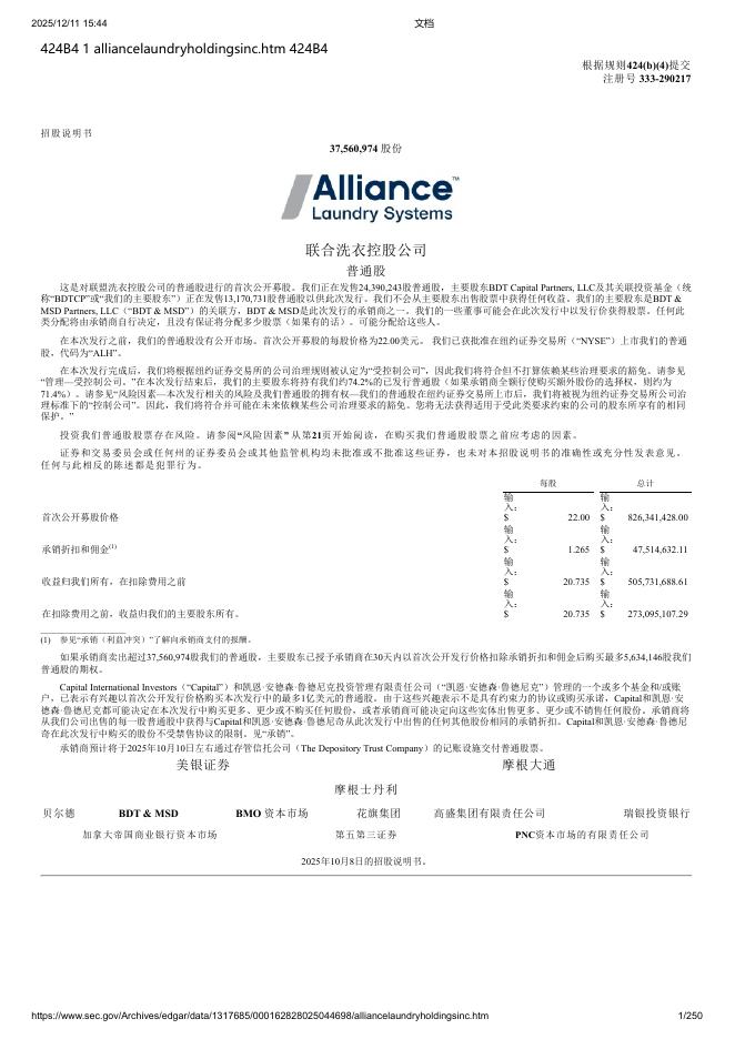 Alliance Laundry Holdings Inc.纽约证券交易所IPO上市招股说明书