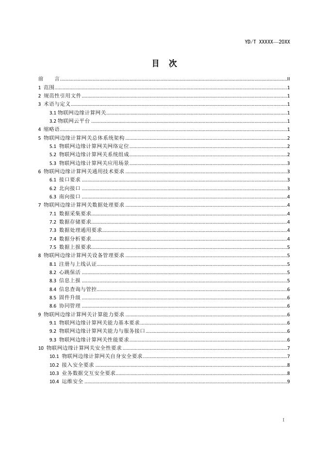 YD/T 4914-2024 标准预览