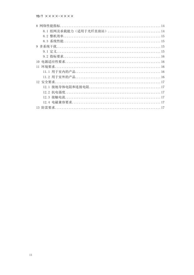 YD/T 4724-2024 标准预览