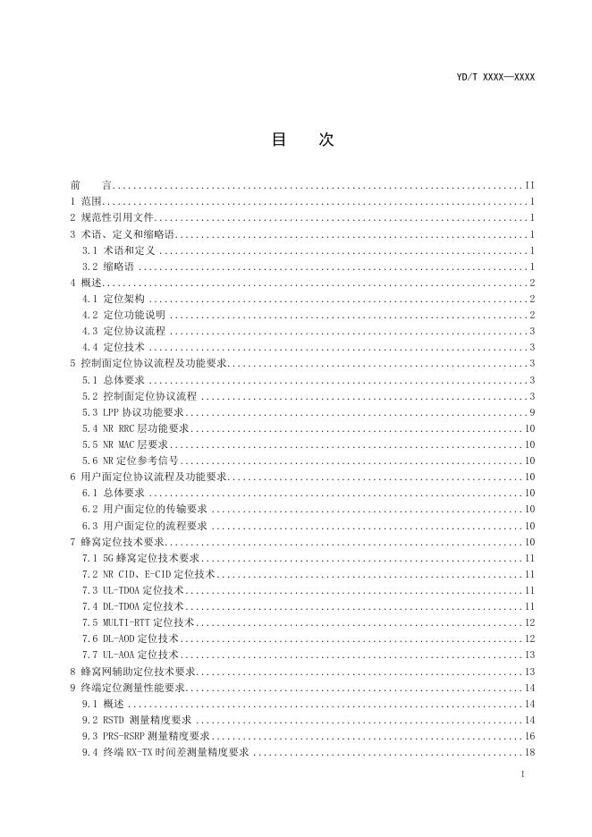 YD/T 4736-2024 标准预览
