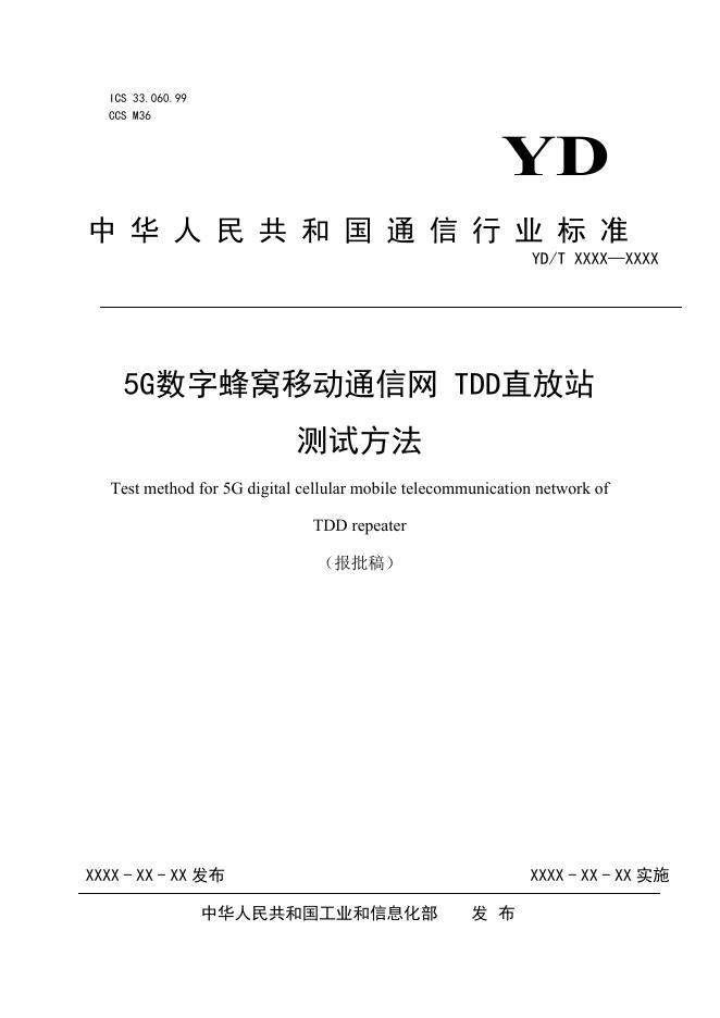 YD/T 4726-2024 标准预览