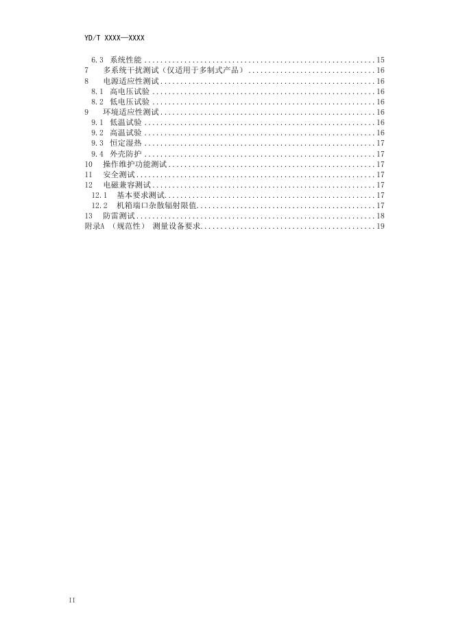YD/T 4726-2024 标准预览