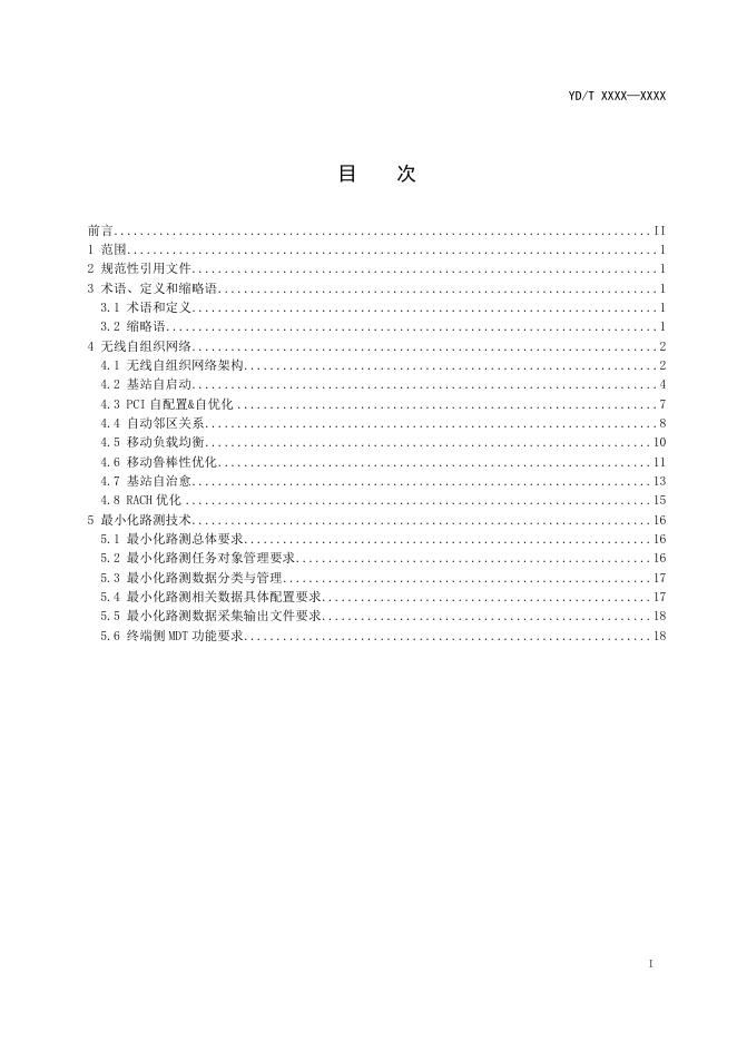 YD/T 4746-2024 标准预览