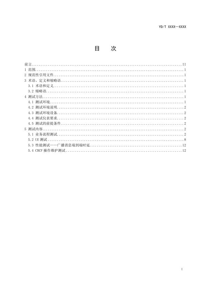 YD/T 4749-2024 标准预览