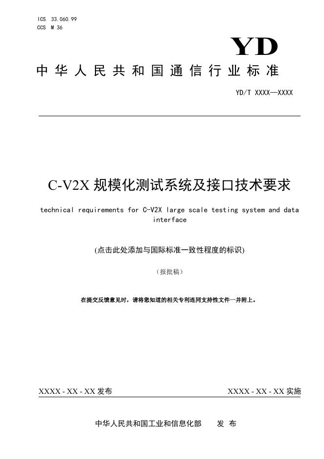 YD/T 4771-2024 标准预览