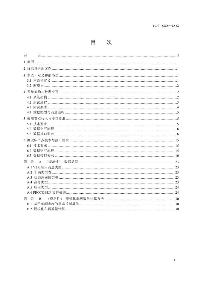 YD/T 4771-2024 标准预览