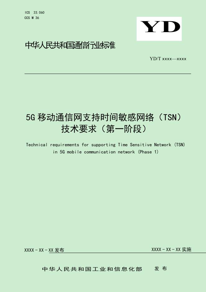 YD/T 4738-2024 标准预览