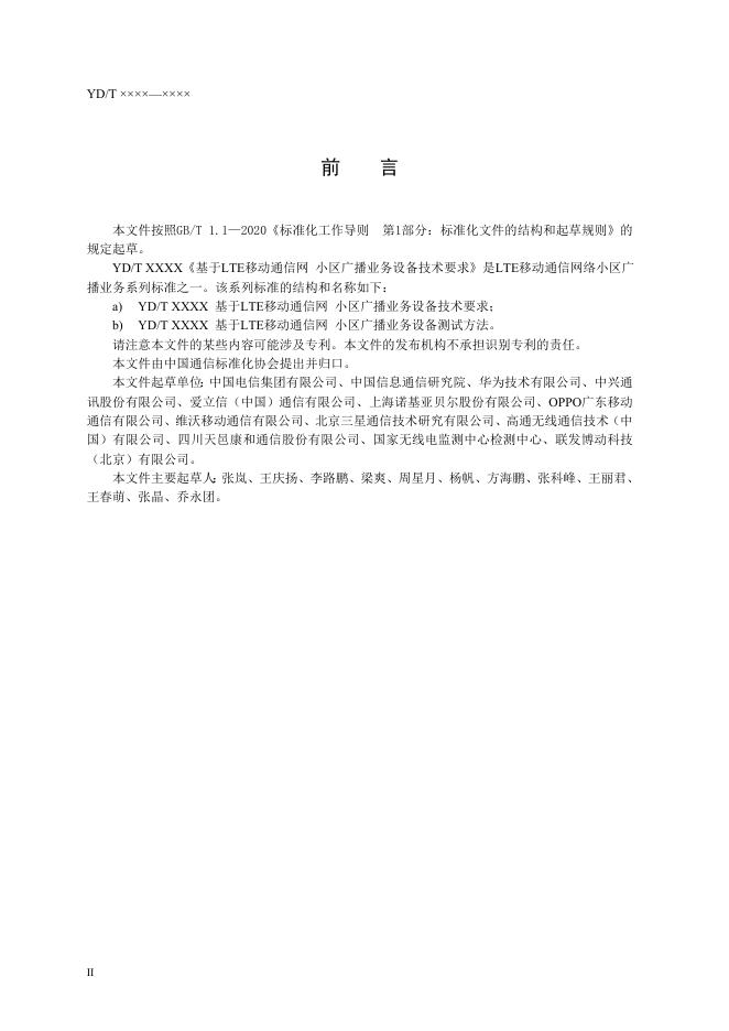 YD/T 4754-2024 标准预览