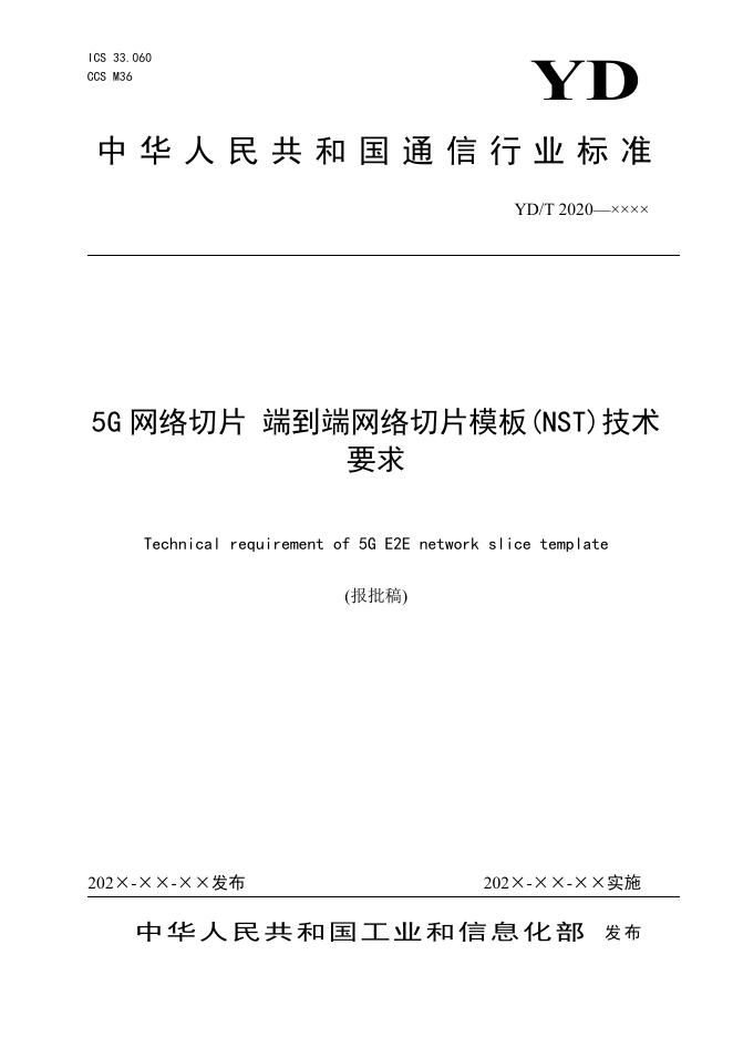 YD/T 4750-2024 标准预览