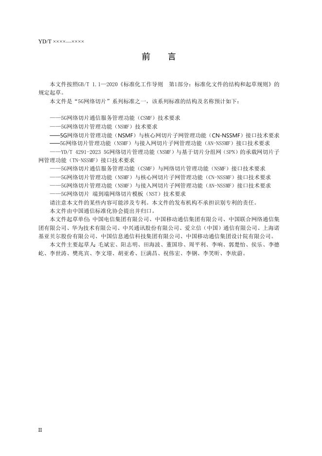 YD/T 4750-2024 标准预览