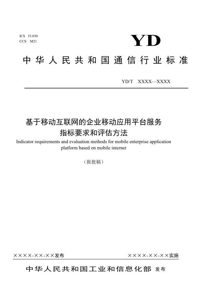 YD/T 4909-2024 标准预览
