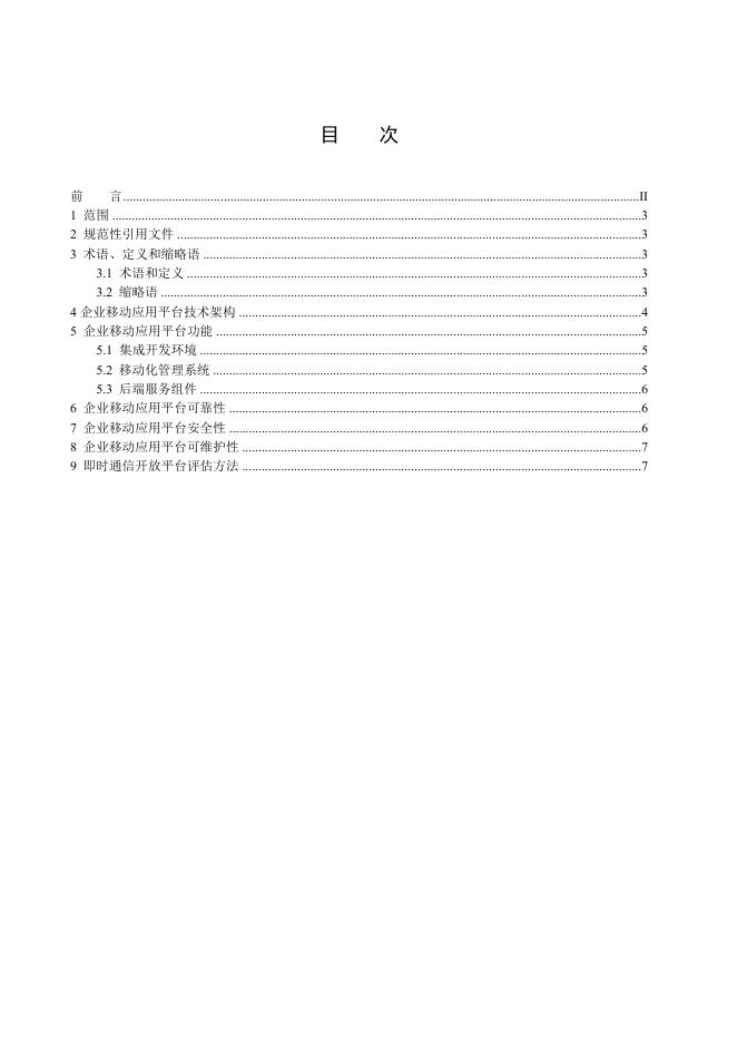 YD/T 4909-2024 标准预览