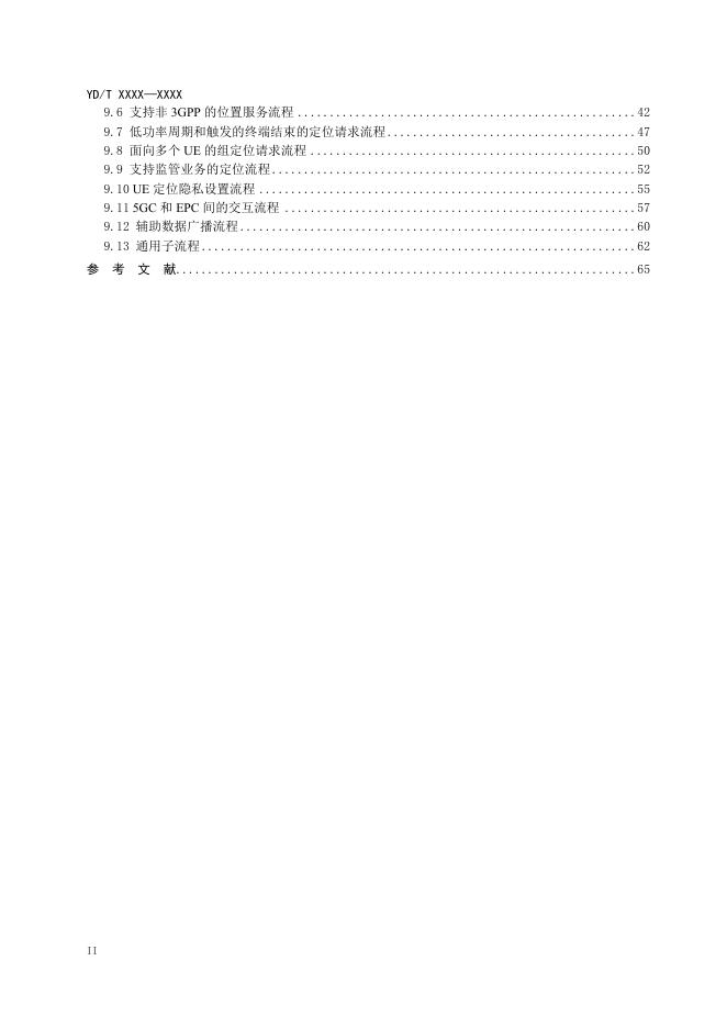 YD/T 4745-2024 标准预览
