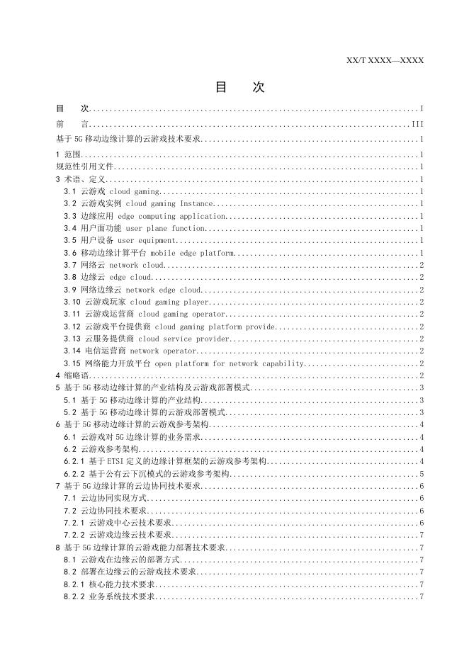 YD/T 4904-2024 标准预览