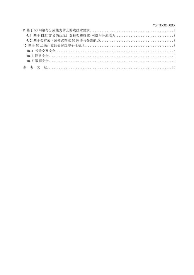 YD/T 4904-2024 标准预览