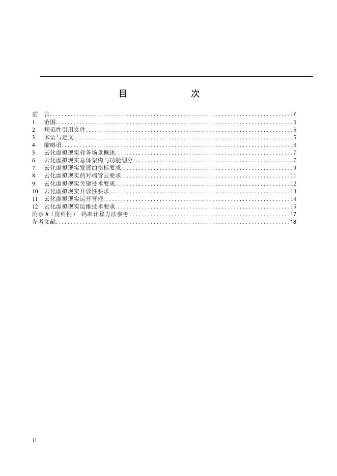 YD/T 4910-2024 标准预览