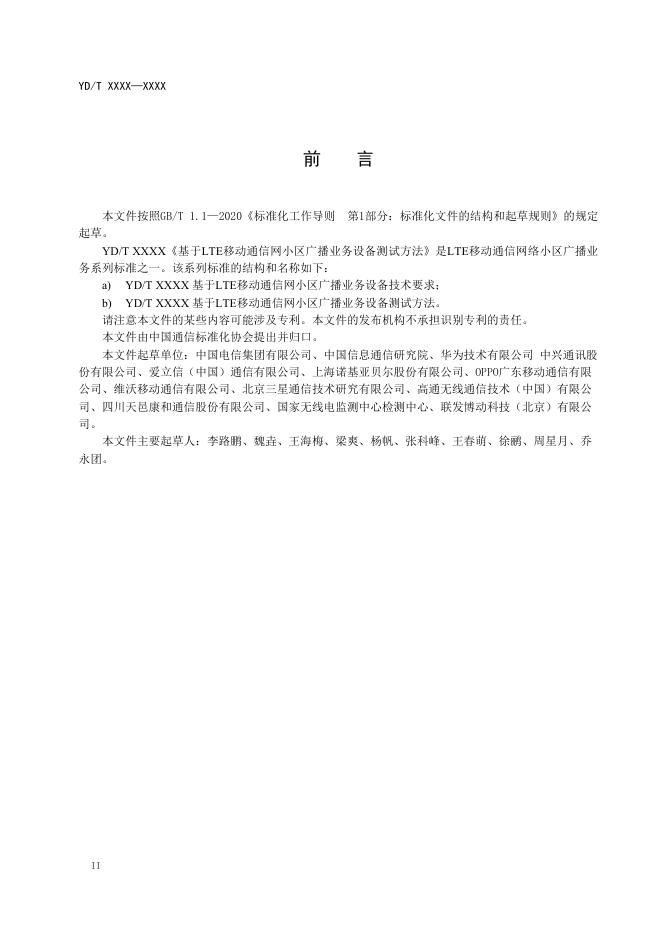 YD/T 4755-2024 标准预览