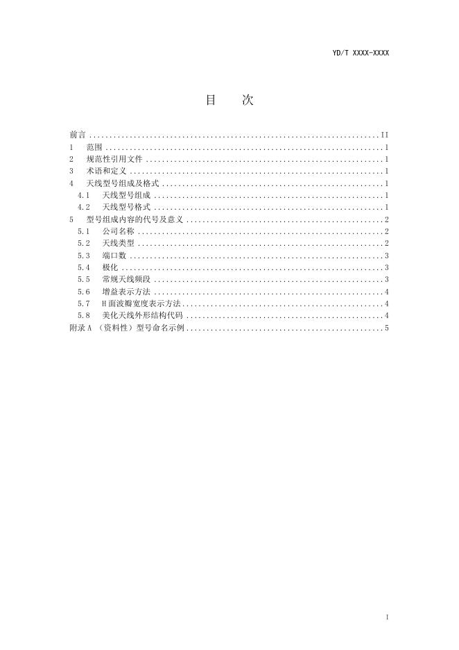 YD/T 4756-2024 标准预览