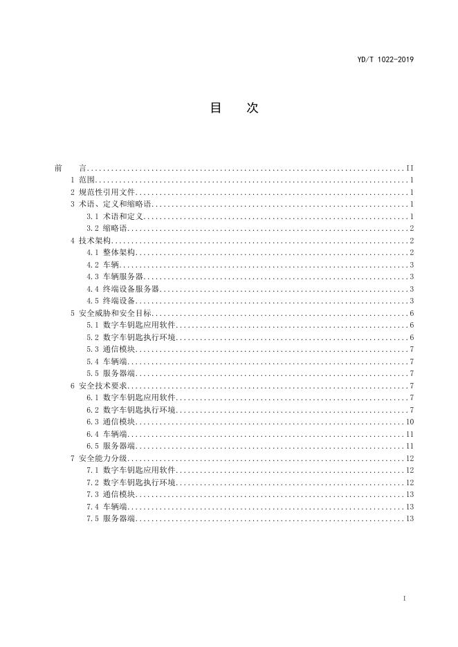 YD/T 4908-2024 标准预览