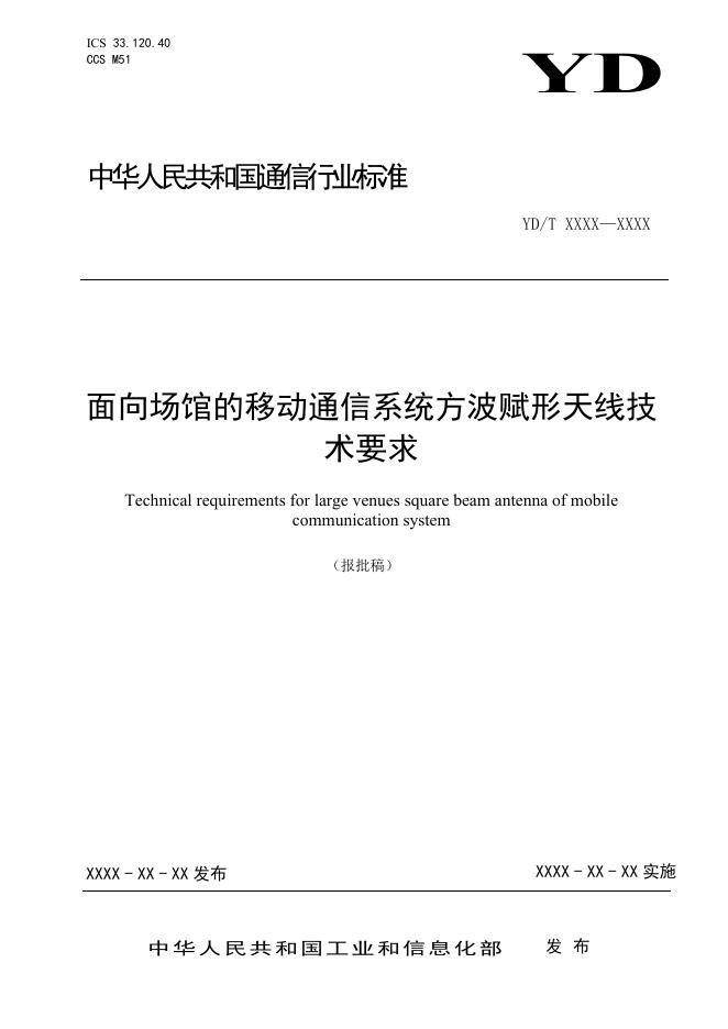 YD/T 4759-2024 标准预览