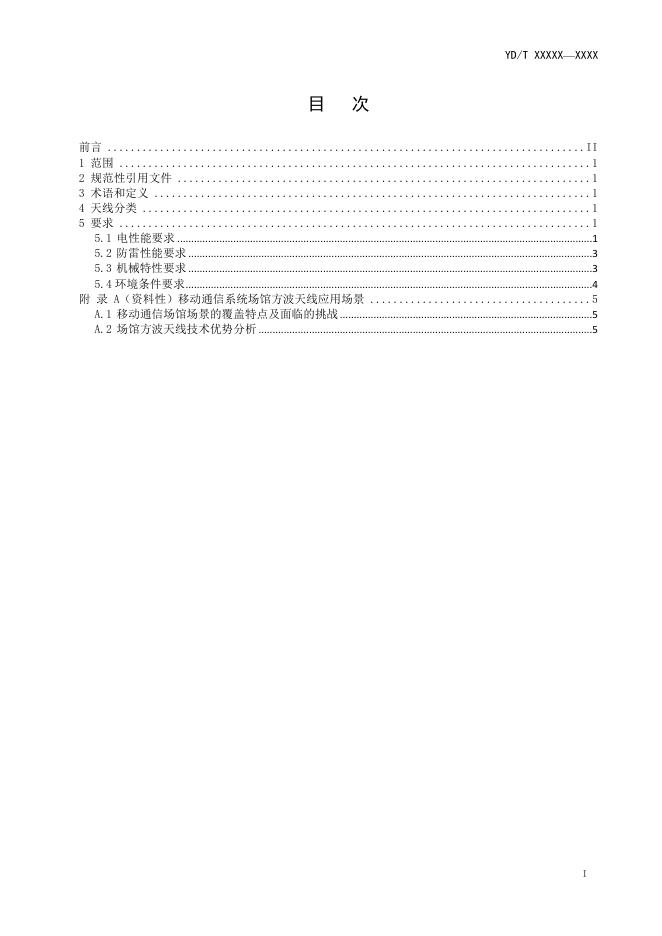 YD/T 4759-2024 标准预览