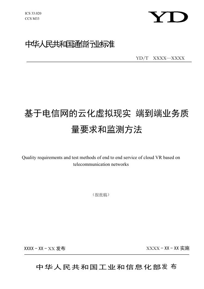 YD/T 4912-2024 标准预览