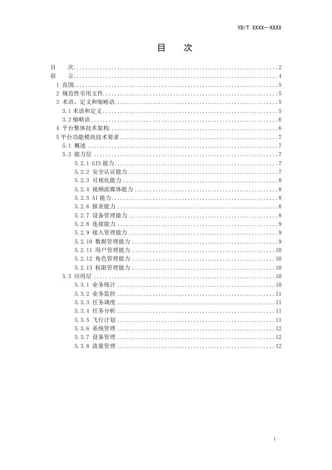 YD/T 4768-2024 标准预览