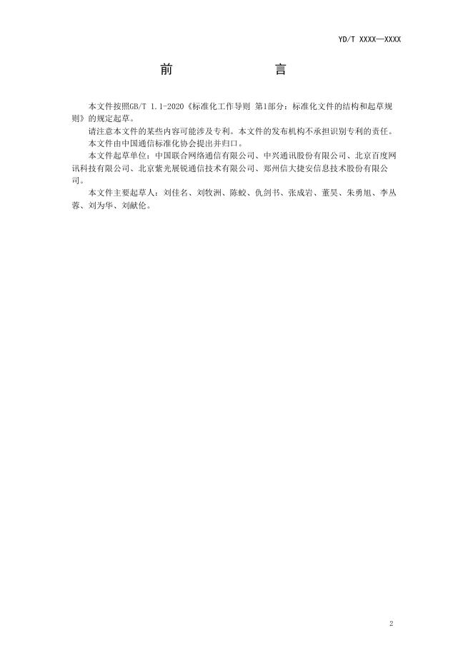 YD/T 4768-2024 标准预览