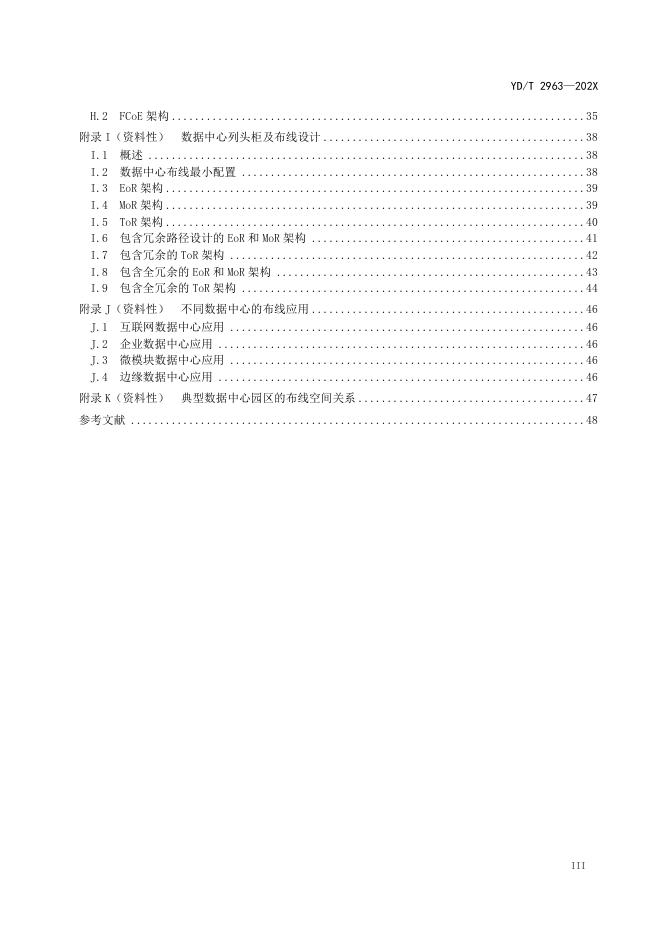 YD/T 2963-2024 标准预览