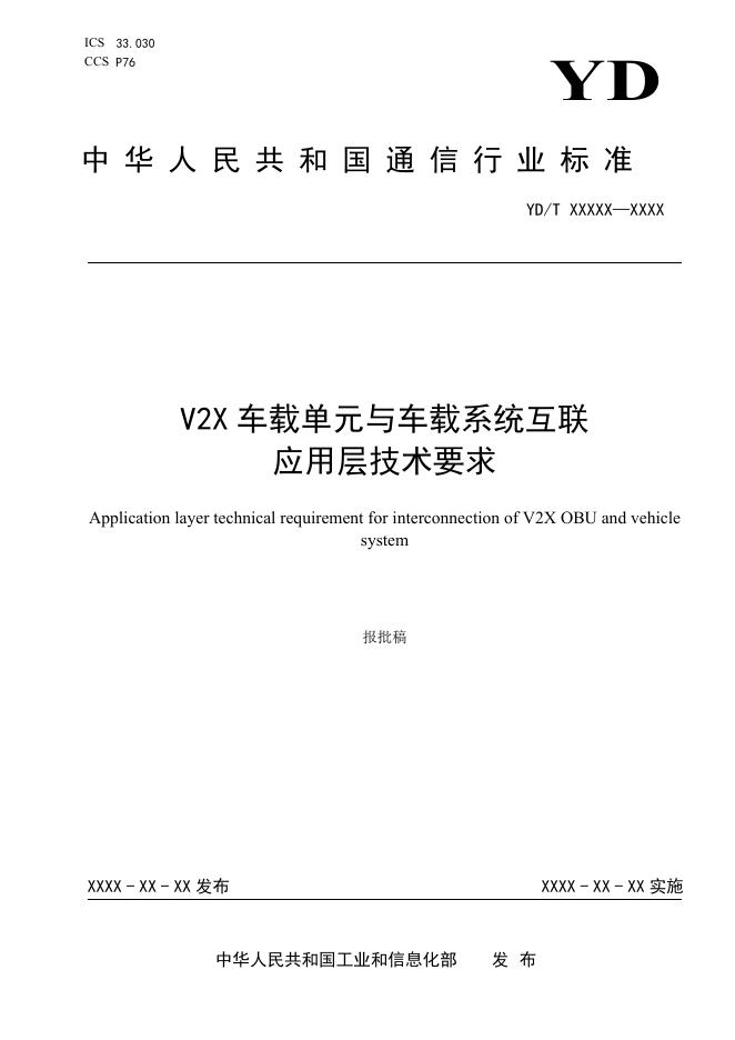 YD/T 4772-2024 标准预览