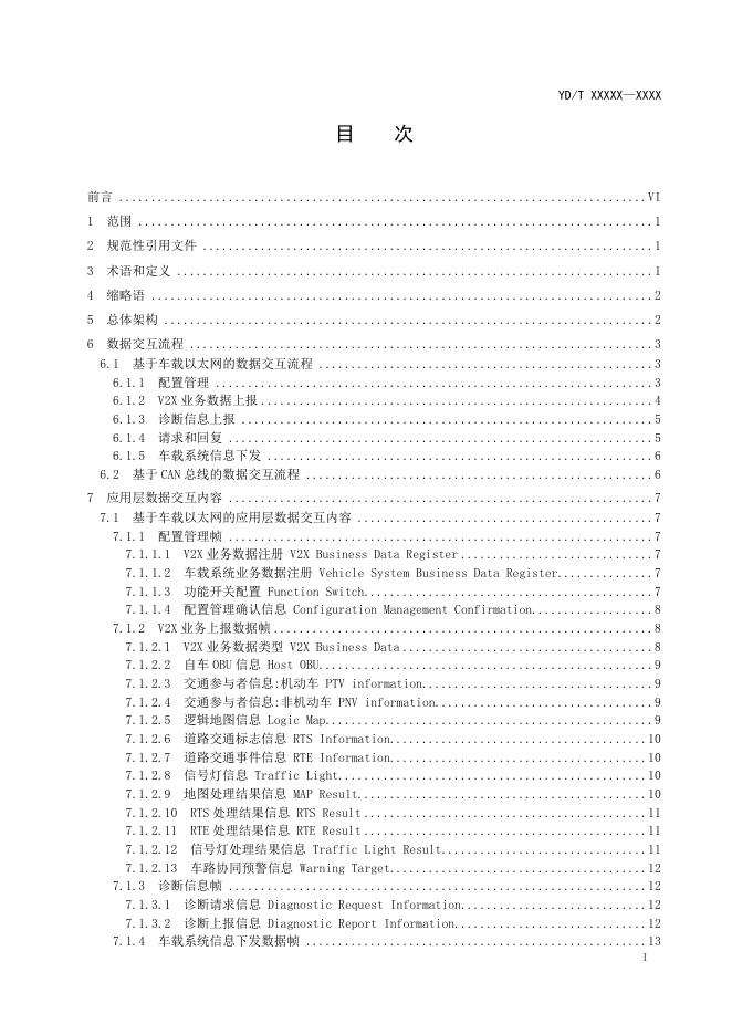 YD/T 4772-2024 标准预览