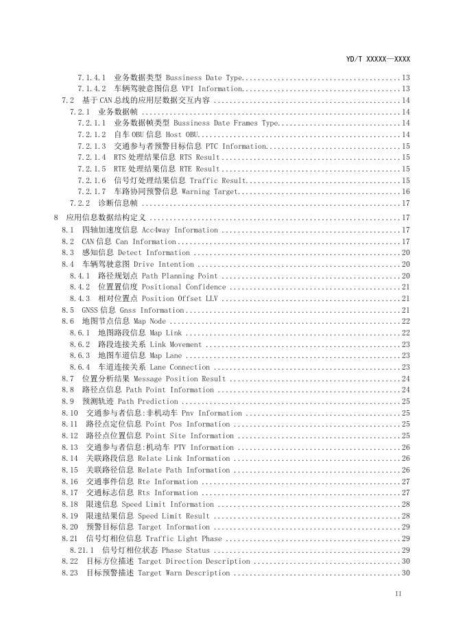 YD/T 4772-2024 标准预览
