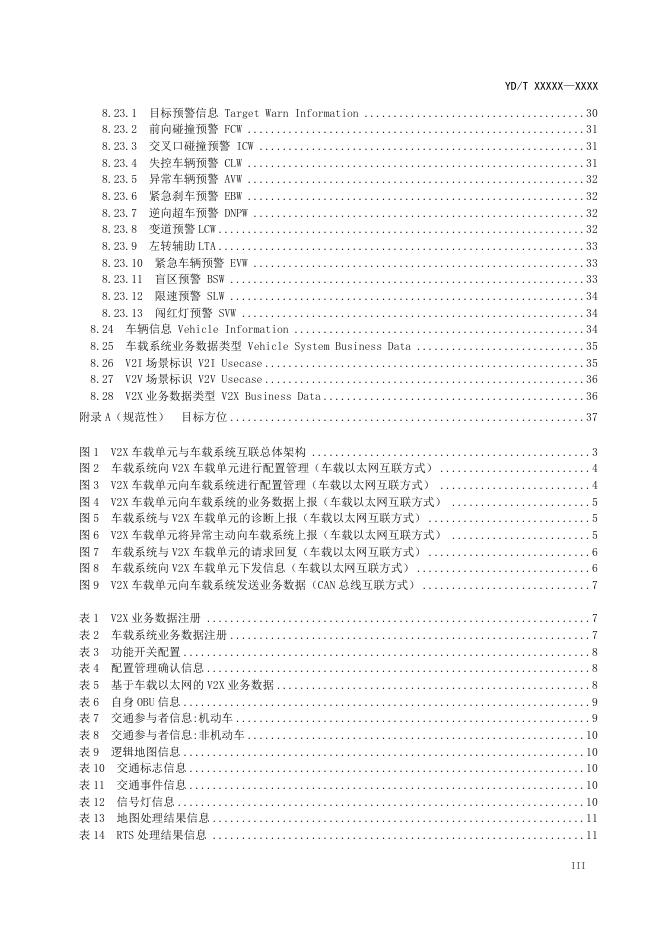 YD/T 4772-2024 标准预览