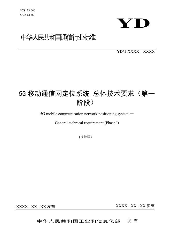 YD/T 4734-2024 标准预览