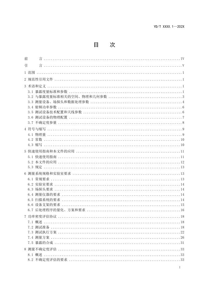 YD/T 4732.1-2024 标准预览