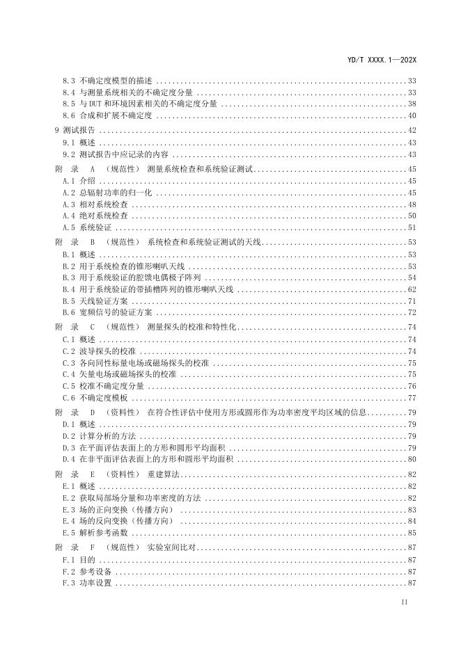YD/T 4732.1-2024 标准预览