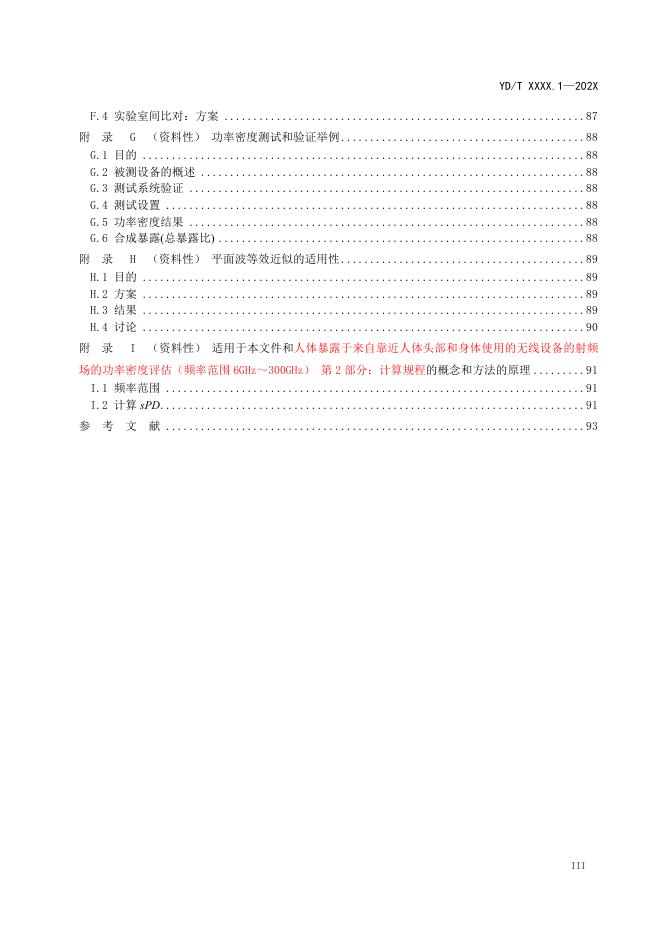 YD/T 4732.1-2024 标准预览