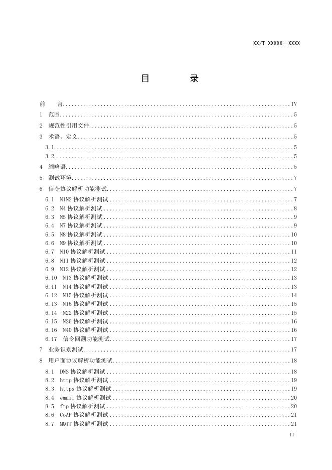 YD/T 4766-2024 标准预览