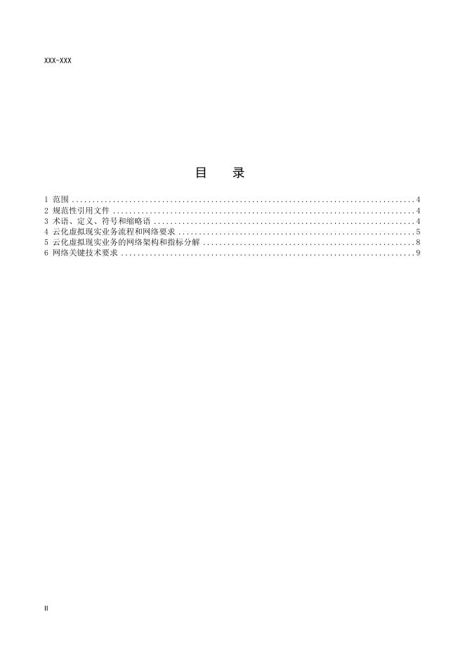 YD/T 4911-2024 标准预览