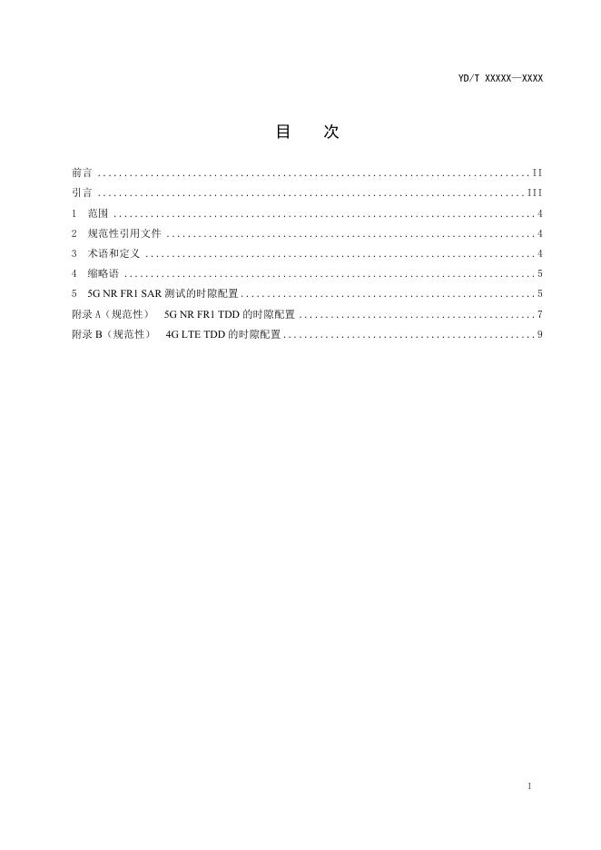 YD/T 4729-2024 标准预览