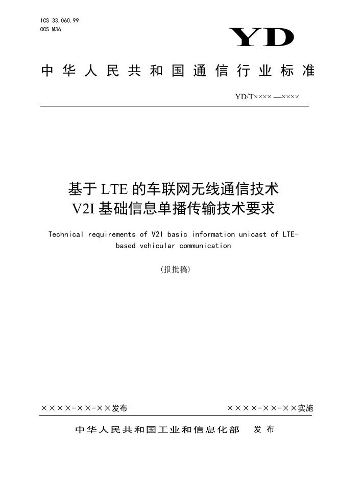 YD/T 4773-2024 标准预览