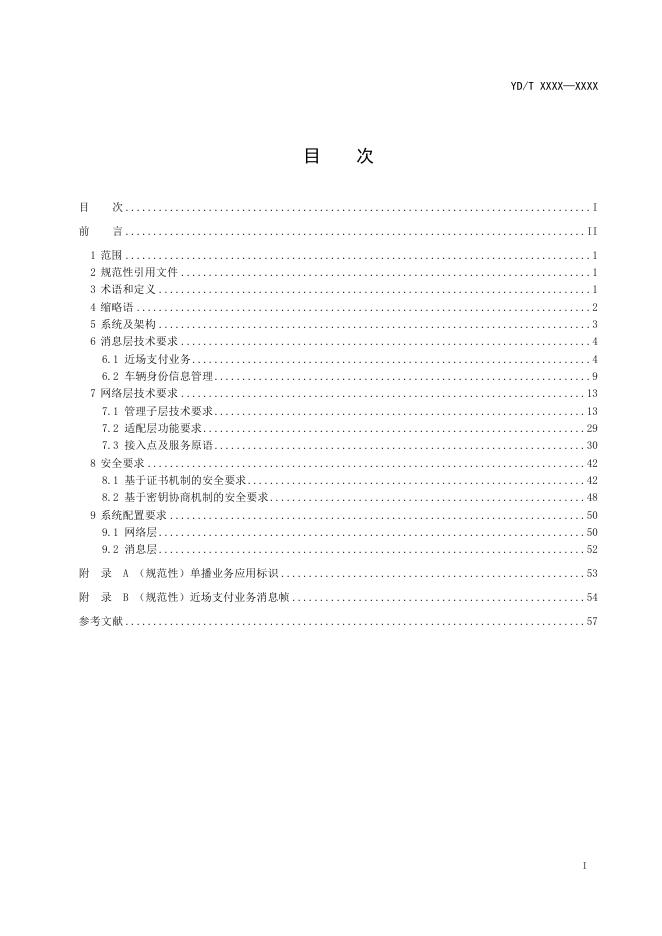YD/T 4773-2024 标准预览