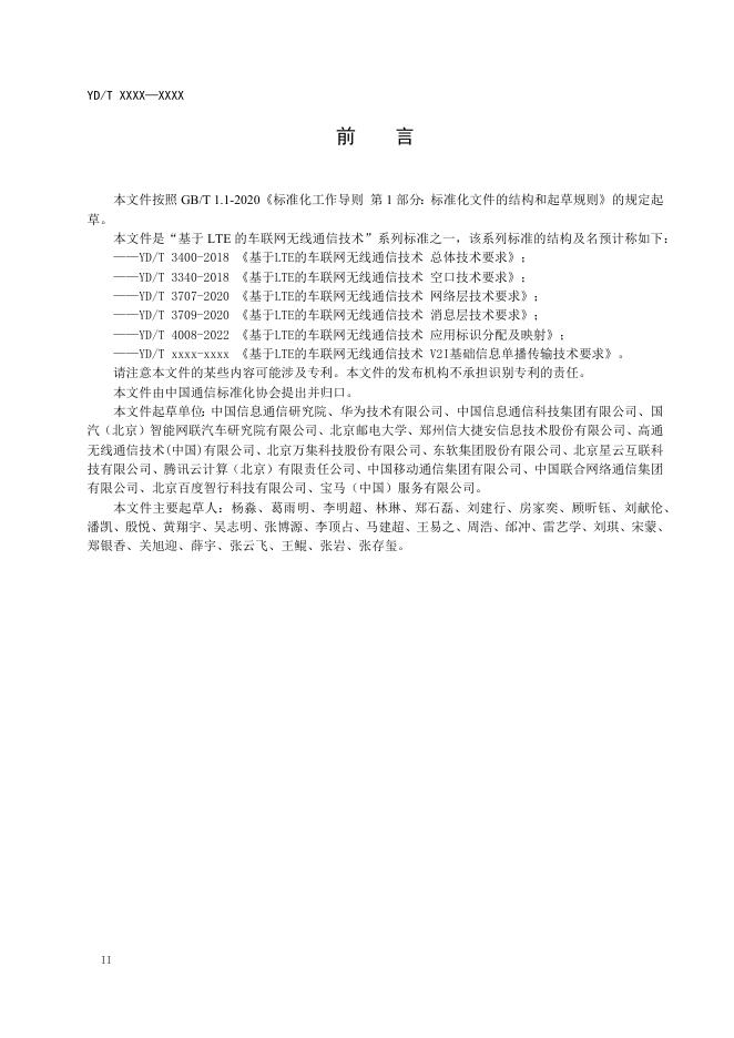 YD/T 4773-2024 标准预览
