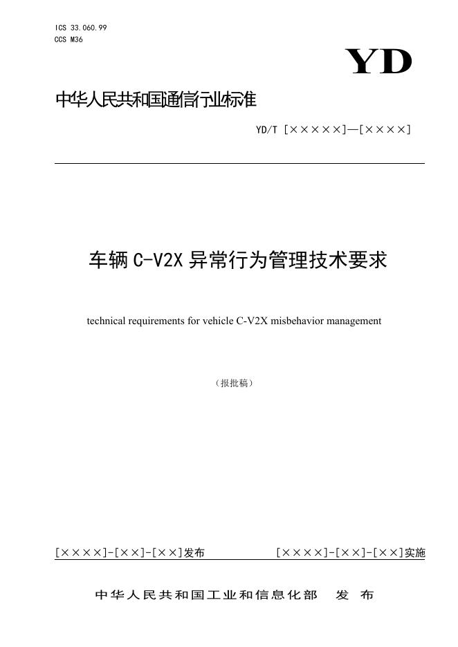 YD/T 4774-2024 标准预览